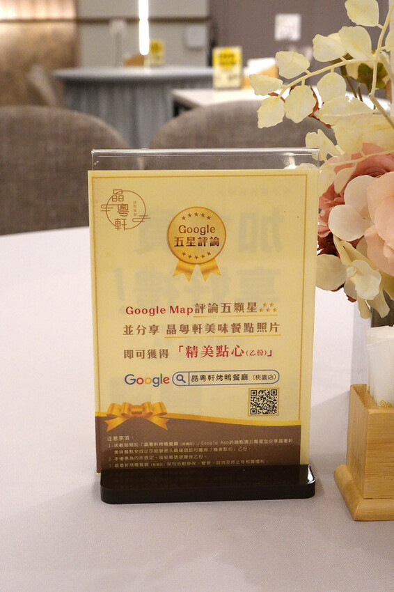 桃園市桃園區全台最美烤鴨餐廳-晶粵軒烤鴨餐廳桃園店，桃園裝潢美、餐點精緻，品粵軒烤鴨套餐，家庭聚會、商務宴客首選