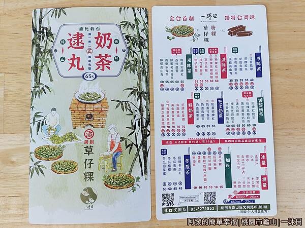 一沐日04-價目表.jpg 一沐日04-價目表.jpg