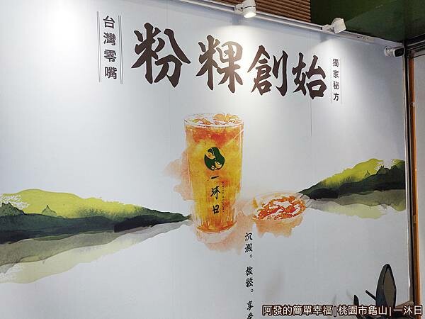 一沐日03-粉粿創始.jpg 一沐日03-粉粿創始.jpg