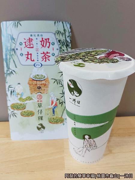 一沐日07-飲品外觀.jpg 一沐日07-飲品外觀.jpg