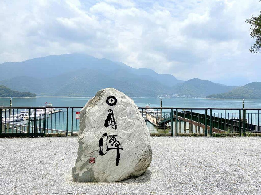 日月潭