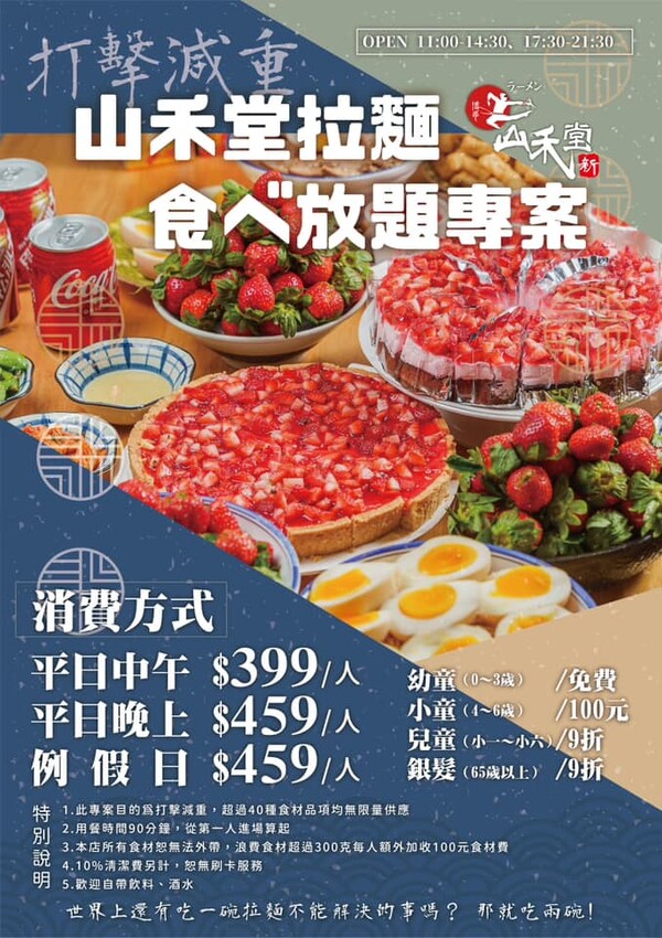 中壢拉麵吃到飽-山禾堂草莓祭正式登場！產地新鮮直送的草莓還有各式各樣的拉麵讓同學們吃個過癮！看是想吃香菜拉麵還是皮蛋拉麵都有喔喔喔！（邀約 @圍事小哥的幸福相框