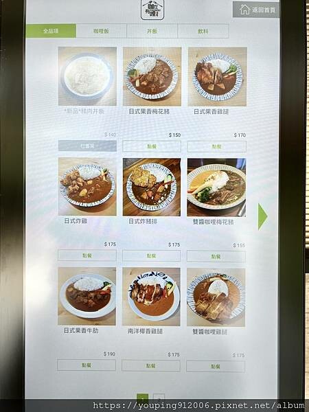 台北文山區｜咖在有哩 日式果香跟南洋椰香的雙醬組合，微酸的果酸感和濃郁的香料味，平價的社區咖哩飯(附菜