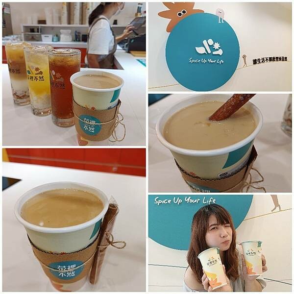 茶裡不然＿辛香奶茶專門。辛香料入茶展現獨特風味/新上市杏辛滿