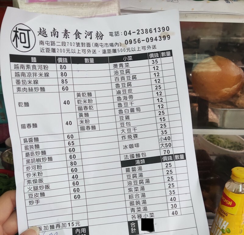 台中南屯 |素食 南屯老街裡的 -柯 越南素食河粉 -越南涼拌米線必點!別忘了擠檸檬喔