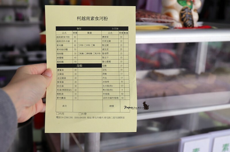 台中南屯 |素食 南屯老街裡的 -柯 越南素食河粉 -越南涼拌米線必點!別忘了擠檸檬喔