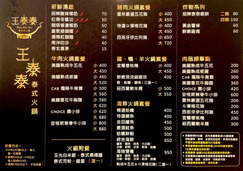 王泰泰泰式火鍋菜單
