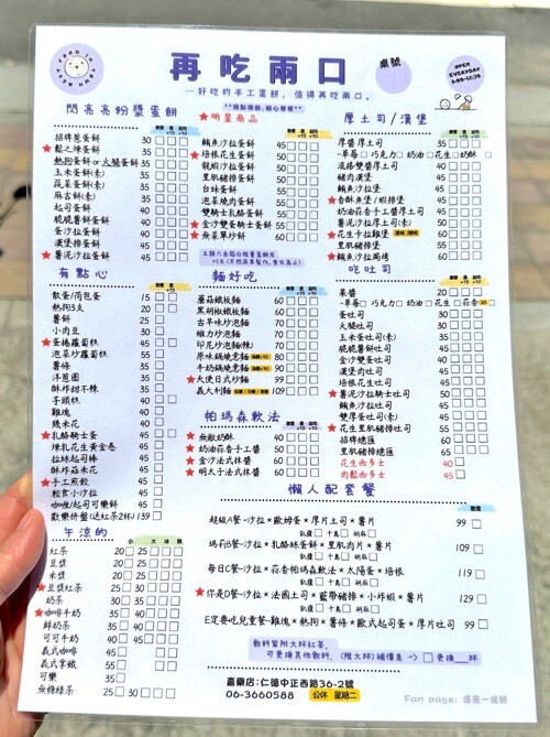 再吃兩口早午餐l台南必吃粉漿蛋餅/餐點多達百種選擇的平價早午餐店/近台南嘉南藥理大學.奇美博物館 - 進食的巨鼠