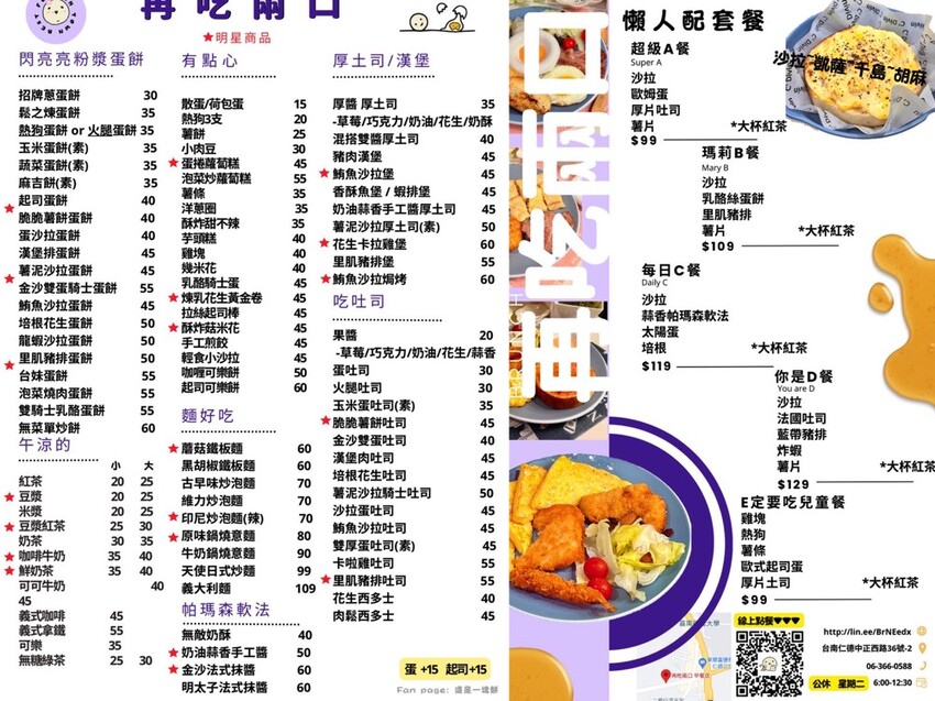 再吃兩口早午餐l台南必吃粉漿蛋餅/餐點多達百種選擇的平價早午餐店/近台南嘉南藥理大學.奇美博物館 - 進食的巨鼠