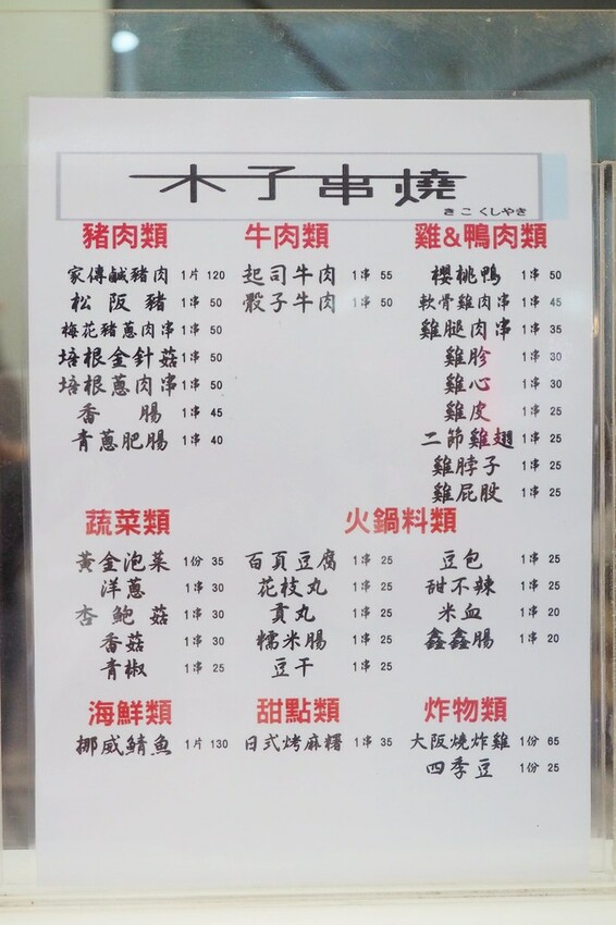 ♥木子串燒♥人氣平價串燒,最便宜一串只要$20好佛心,隨便拿都不心痛,秘製醬汁鹹甜好吃超涮嘴,宜蘭礁溪串燒推