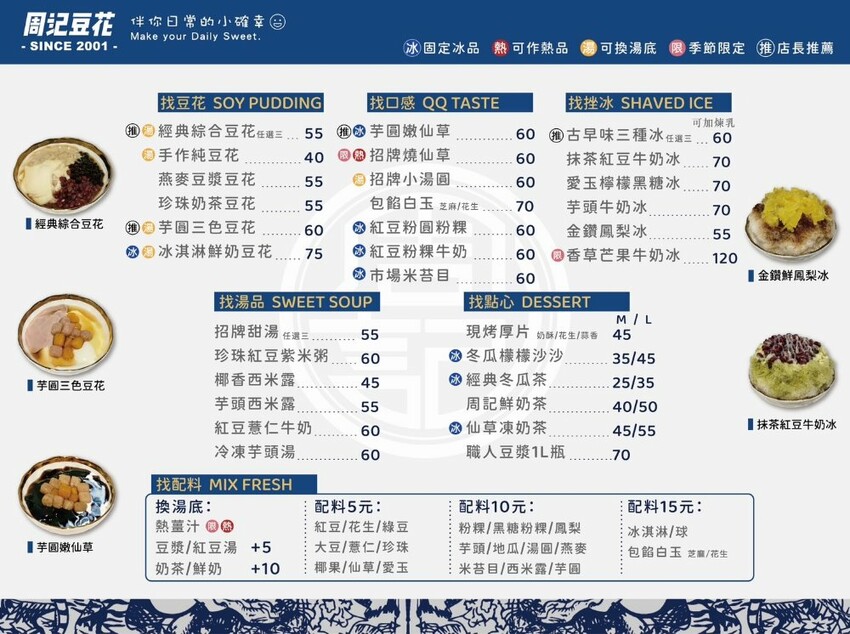 周記豆花甜品專賣｜台中在地20年老店竟然賣起精品！不只豆花好吃，還有夏日限定芒果牛奶冰，料多到爆！