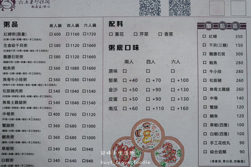 嘉義砂鍋粥_六上米砂鍋粥私房菜點心，巨好吃鱻爆紅蟳粥，每天限