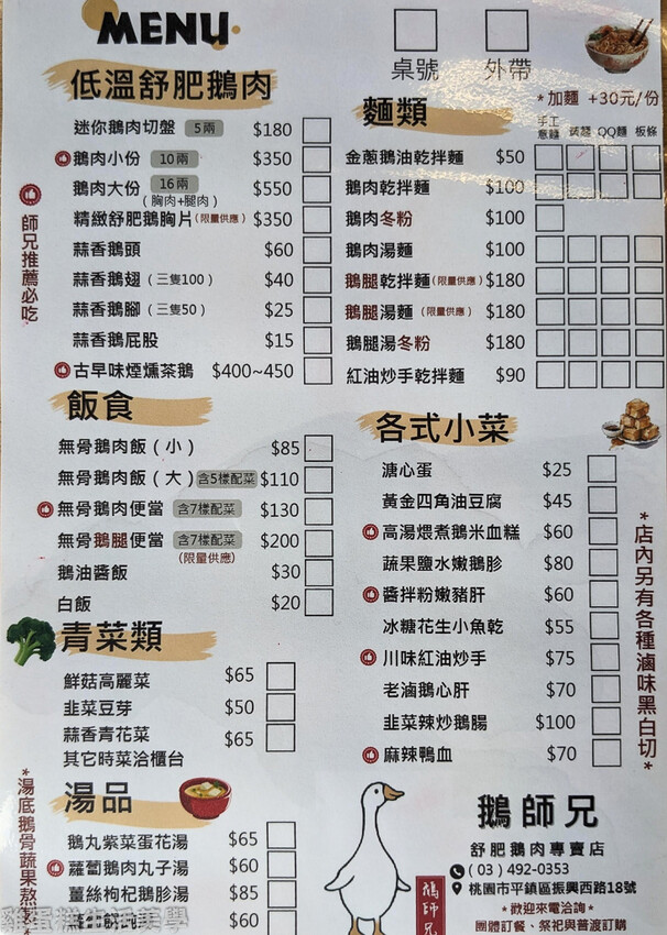 【桃園食記】鵝師兄舒肥鵝肉專賣店