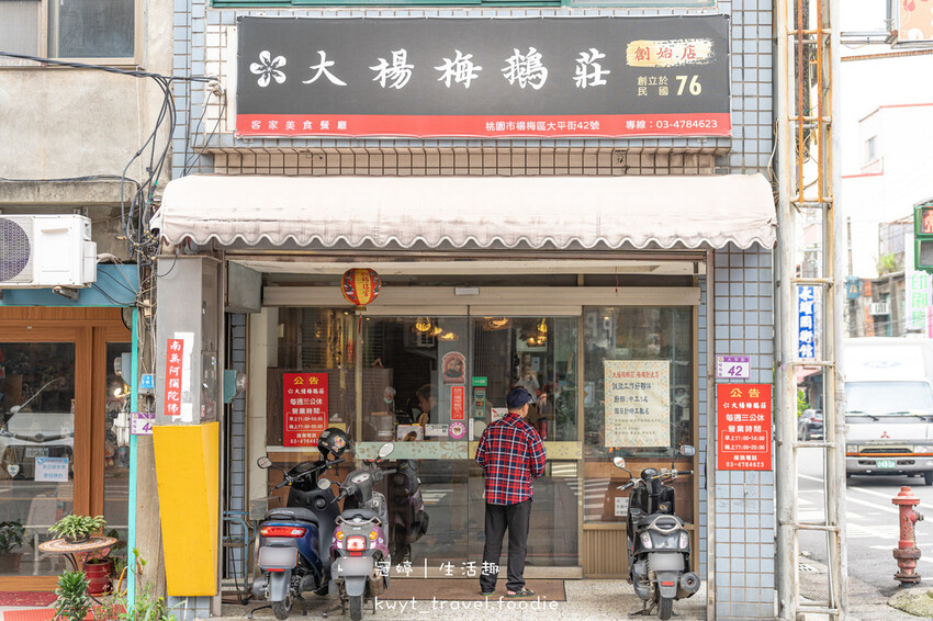 桃園鵝肉餐廳推薦-大楊梅鵝莊楊梅創始店-楊梅在地美食推薦-楊梅火車站美食餐廳-桃園母親節餐廳推薦.jpg