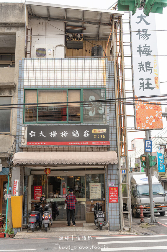 桃園鵝肉餐廳推薦-大楊梅鵝莊楊梅創始店-楊梅在地美食推薦-楊梅火車站美食餐廳-桃園母親節餐廳推薦-2.jpg
