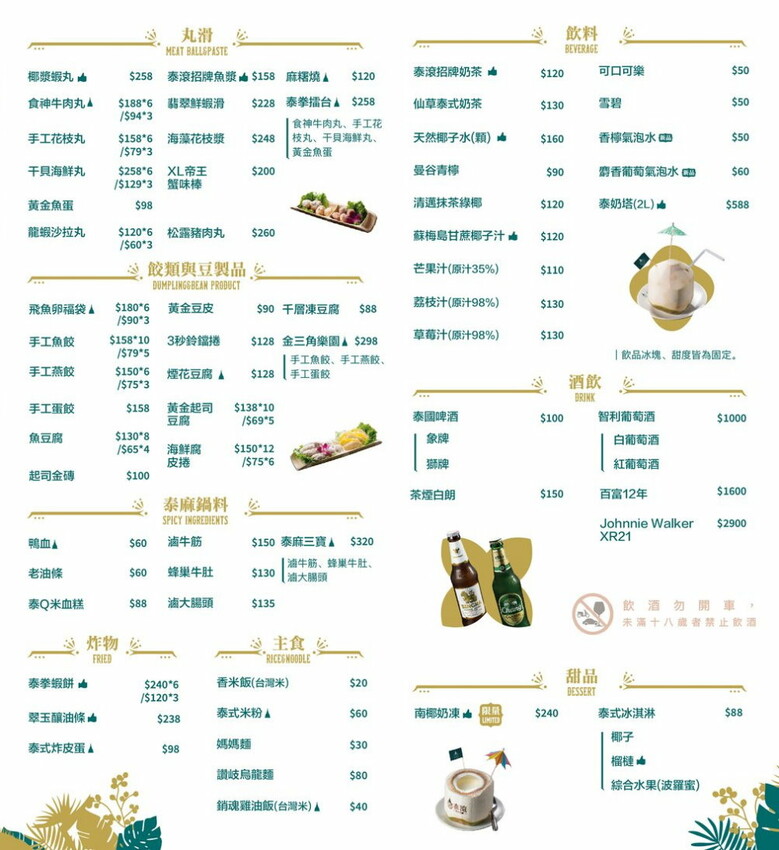 泰滾泰式火鍋｜都市中絕美叢林系泰式火鍋店，口味道地，蝦片無限吃到飽，超狂限時優惠一百元發票就送一百隻蝦！