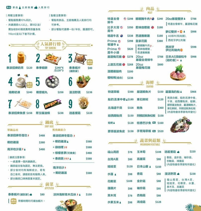 泰滾泰式火鍋｜都市中絕美叢林系泰式火鍋店，口味道地，蝦片無限吃到飽，超狂限時優惠一百元發票就送一百隻蝦！