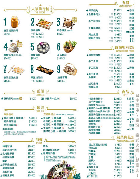 泰滾 Rolling Thai 泰式火鍋(朝富店)-15.jpg