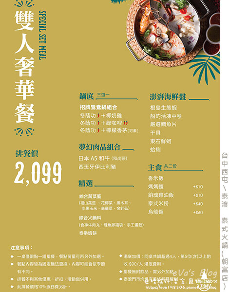 泰滾 Rolling Thai 泰式火鍋(朝富店)-19.jpg