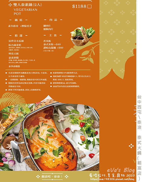 泰滾 Rolling Thai 泰式火鍋(朝富店)-20.jpg