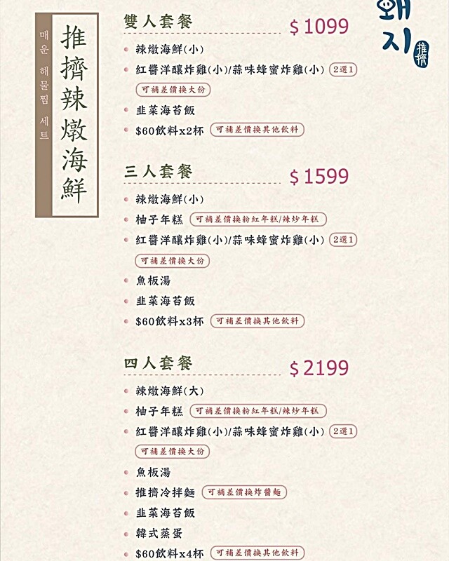 新開幕！！推擠 돼지韓式料理進駐一中商圈，必點烤肉拼盤、辣燉海鮮、繽紛韓國氣泡飲，還有6種小菜、霜淇淋