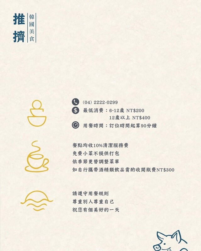 新開幕！！推擠 돼지韓式料理進駐一中商圈，必點烤肉拼盤、辣燉海鮮、繽紛韓國氣泡飲，還有6種小菜、霜淇淋