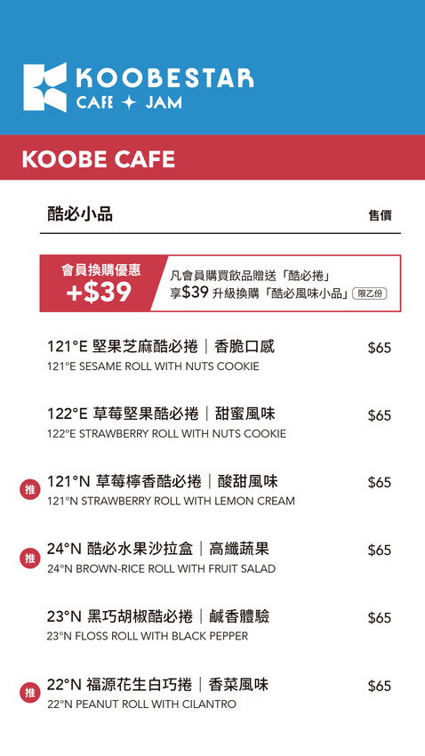 【台中南屯│美食】KOOBESTAR＊咖啡＊酷必捲。新開幕台中咖啡廳推薦，打造航空主題用餐空間，糙米捲心酥與咖