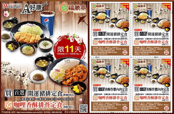 福勝亭(堀江店):福勝亭2 ..TONKATSU 小資美味A好康 福勝亭(堀江店):福勝亭2 ..TONKATSU 小資美味A好康