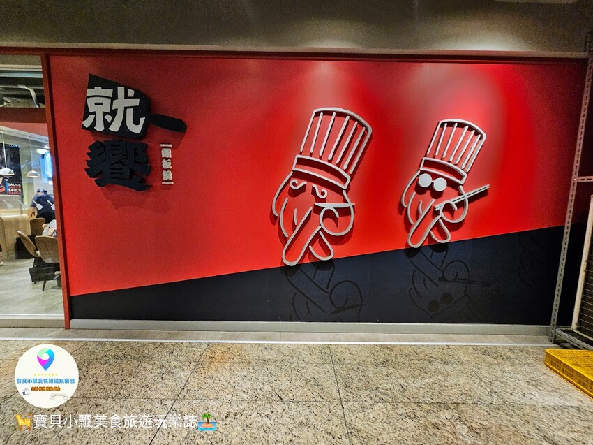 品味就饗鐵板燒,台北鐵板燒新選擇,無限享用食蔬與現做美味!