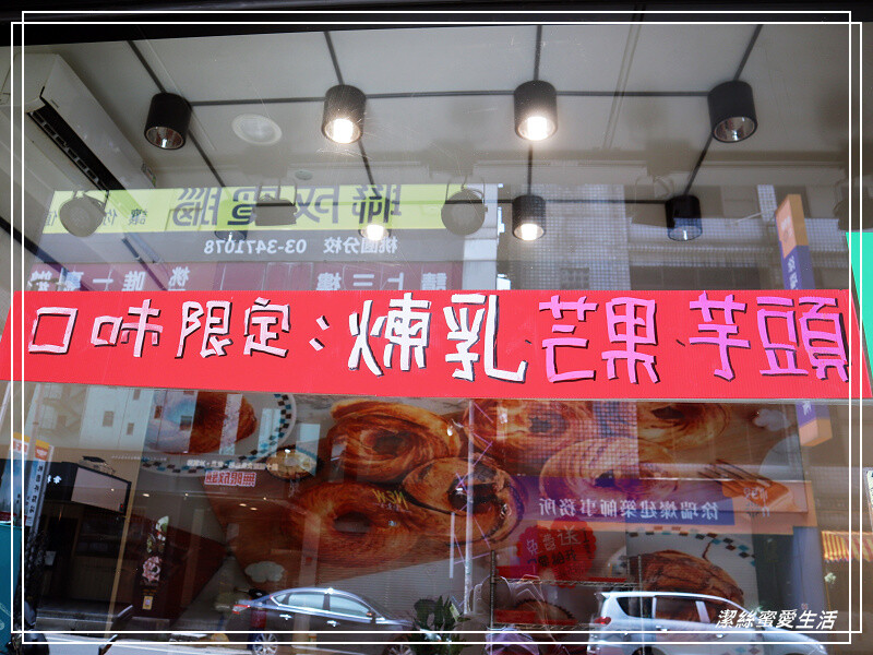 甜在心甜甜圈-桃園/脆皮香酥~近桃園火車站下午茶甜點推薦