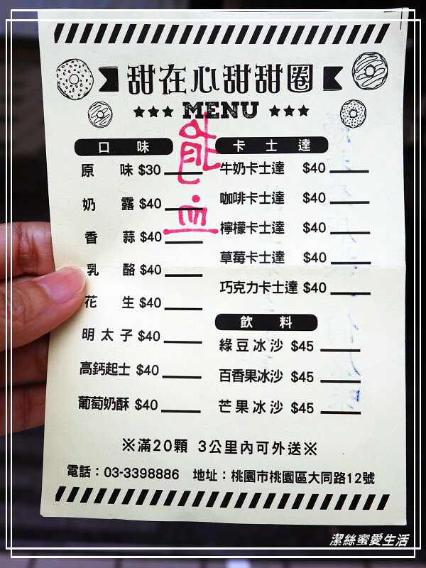 甜在心甜甜圈-桃園/脆皮香酥~近桃園火車站下午茶甜點推薦