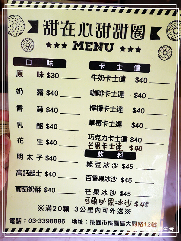 甜在心甜甜圈-桃園/脆皮香酥~近桃園火車站下午茶甜點推薦