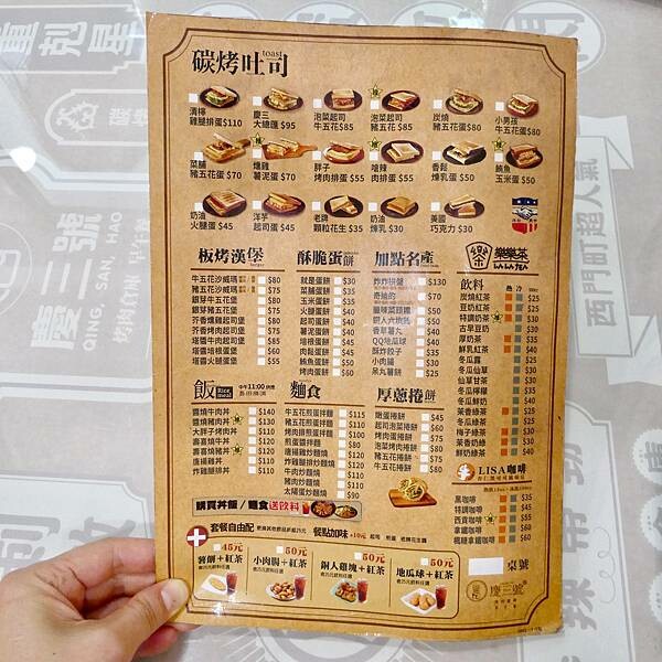 台北捷運紅線橘線民權西路站附近不限時早午餐推薦/慶三號烤肉倉庫早午餐台北天祥店/連鎖早餐店吃出中西合併