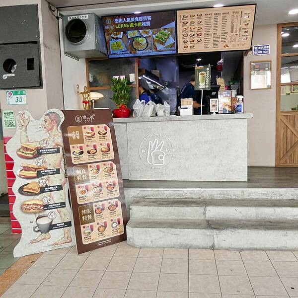 台北捷運紅線橘線民權西路站附近不限時早午餐推薦/慶三號烤肉倉庫早午餐台北天祥店/連鎖早餐店吃出中西合併