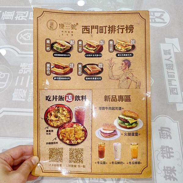 台北捷運紅線橘線民權西路站附近不限時早午餐推薦/慶三號烤肉倉庫早午餐台北天祥店/連鎖早餐店吃出中西合併