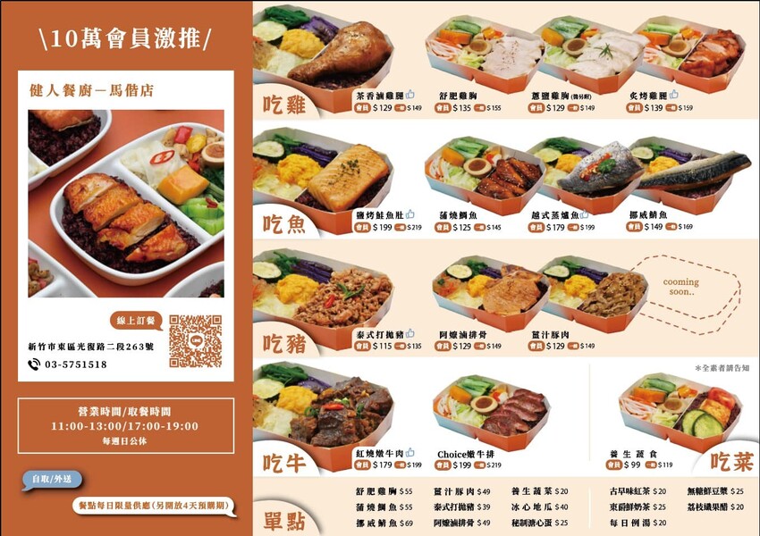 平價健康餐盒推薦!新開幕「健人餐廚馬偕店」有提供舒適的用餐空間,新品西班牙蒜香奶油蝦仁值得一試,必點套餐限定極鮮鮭魚茶碗蒸!加入會員即享優惠價~ - 阿華田的美食日記