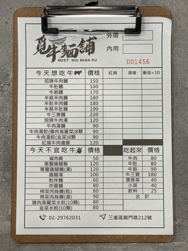 新北 三重區 覓牛麵舖 牛肉麵 外送 湯餃 15.jpg