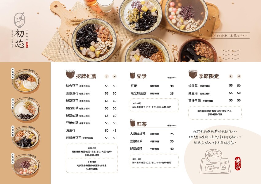 【初芯豆花】手工製作的好吃豆花甜品~還有多款每日自煮配料可搭配!