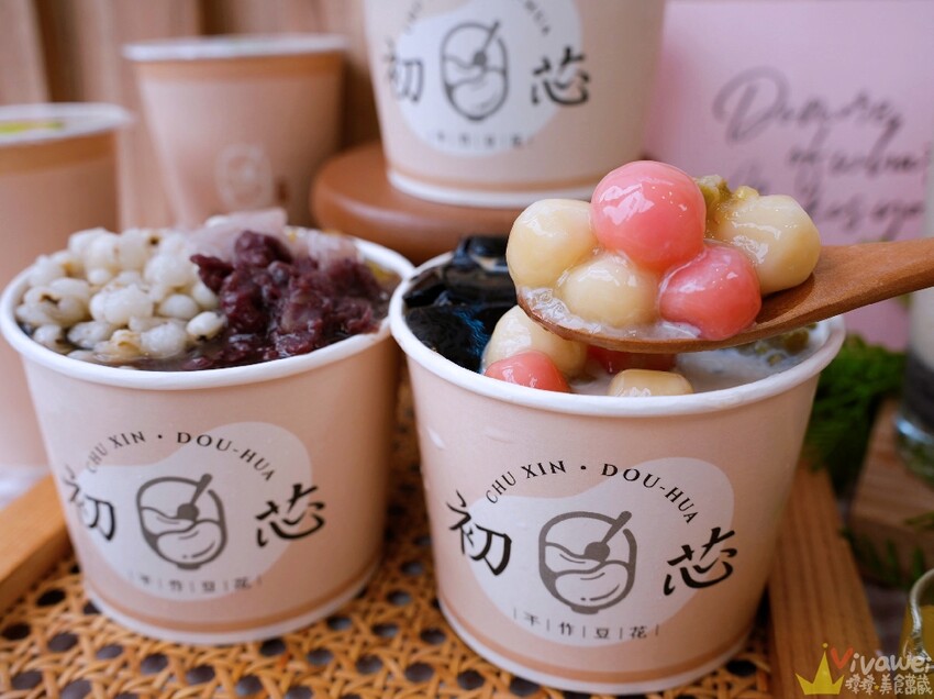 【初芯豆花】手工製作的好吃豆花甜品~還有多款每日自煮配料可搭配!