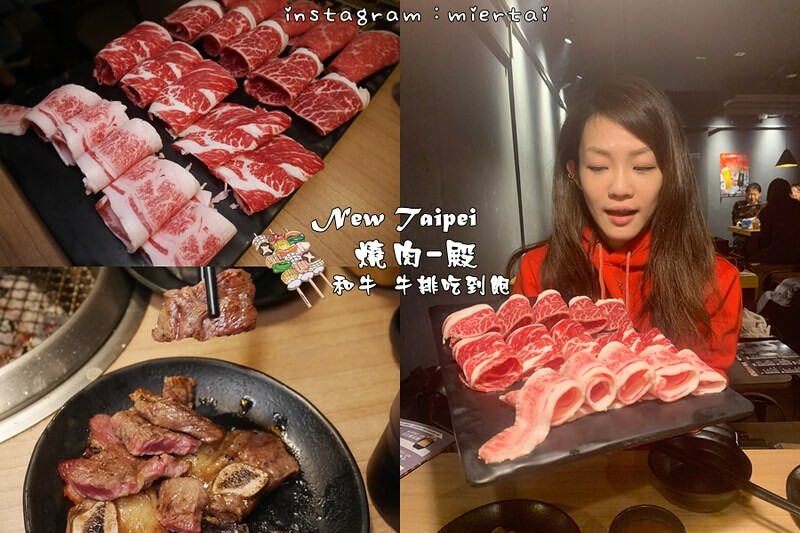 燒烤|| 台北 和牛控必吃 大直燒肉 一牛楽 日本和牛燒肉專