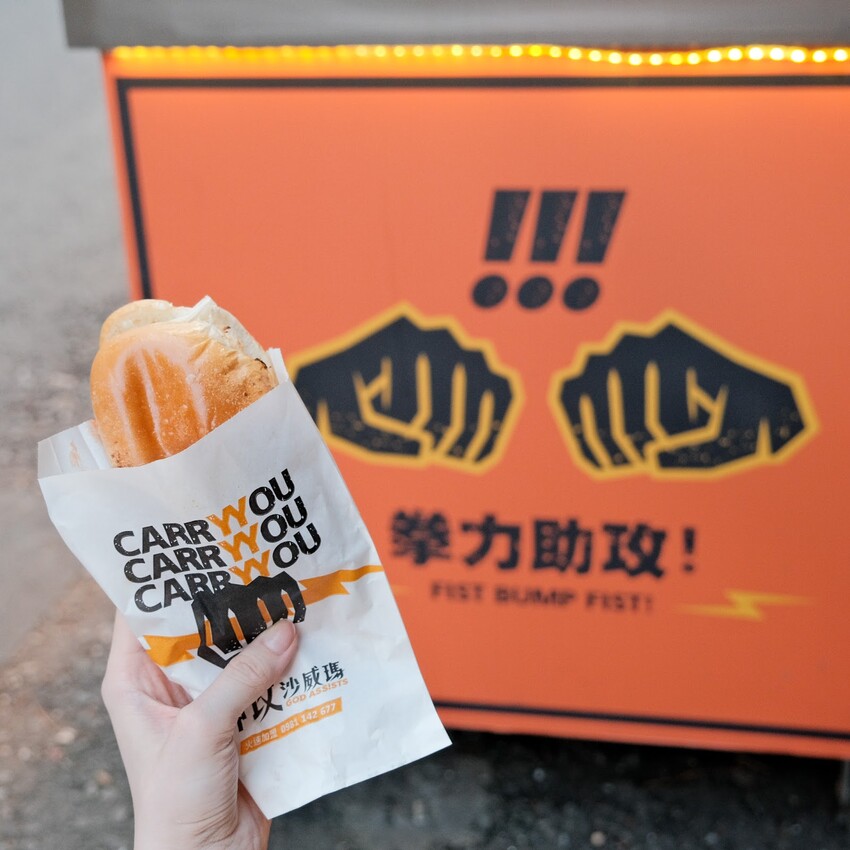 【信義區美食推薦】神攻沙威瑪～現烤香軟麵包、台灣在地雞肉炒軟Q～肉力加倍、爆漿起司沙威瑪超好吃！信義區平價美食～