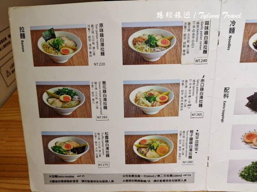 大安科技大樓拉麵！裸湯拉麵雞白湯宵夜首選，原味與柚子鹽雙口味推薦。