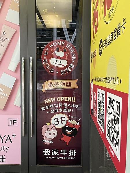 食記(實際)分享|林口A9環球購物中心 |我家牛排$360 食記(實際)分享|林口A9環球購物中心 |我家牛排$360