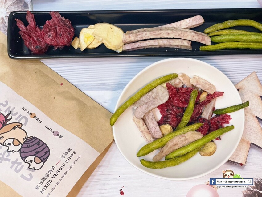 【開箱團購】GoodMall 龜毛綜合蔬菜脆片-脆到靈魂深處的啪嚓聲,超還原蔬菜與罕見選材,一拿出來就是目光焦點 - 引線木偶 Heaven tollbooth