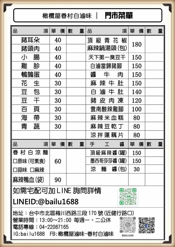 台中眷村白滷、麻辣冷滷味,單一食材真空包裝,超適合露營料理食物