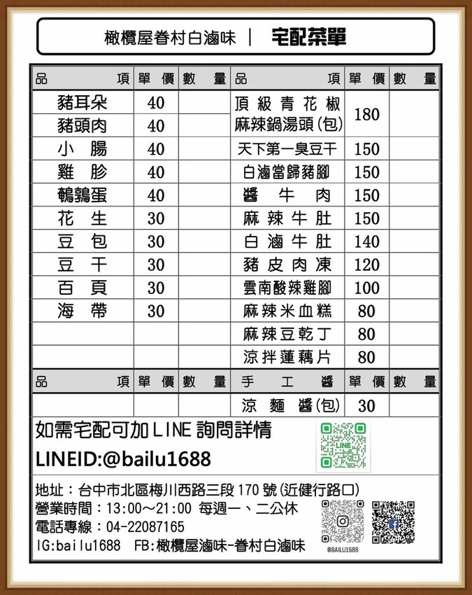 台中眷村白滷、麻辣冷滷味,單一食材真空包裝,超適合露營料理食物
