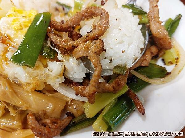 茶之鄉10-蔥爆肉飯特寫.jpg