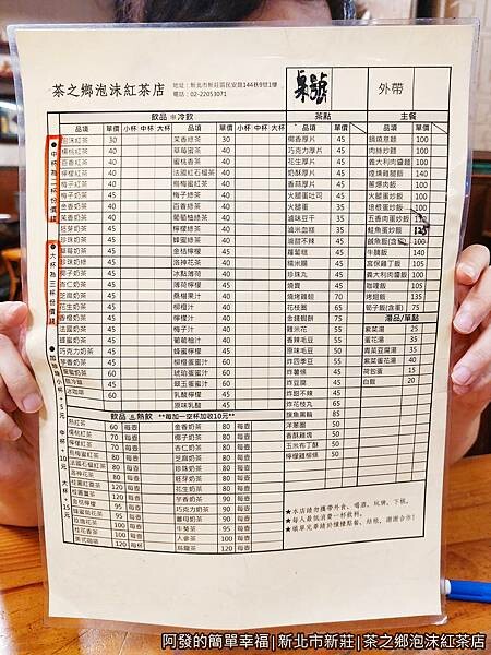 茶之鄉03-點餐單.jpg