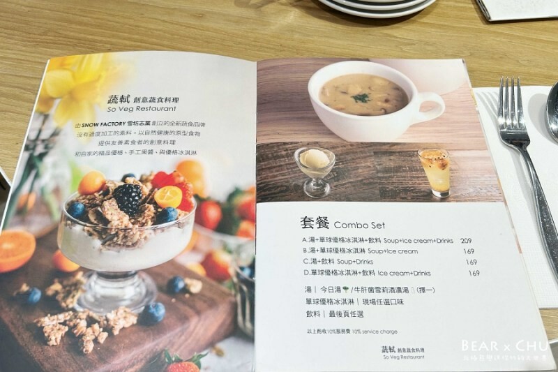 台北蔬食餐廳推薦蔬軾創意料理｜特色異國風味蔬食/素食料理・雪坊優格旗下餐廳品牌