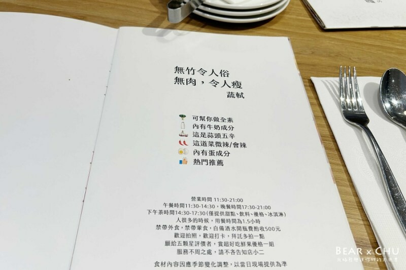 台北蔬食餐廳推薦蔬軾創意料理｜特色異國風味蔬食/素食料理・雪坊優格旗下餐廳品牌